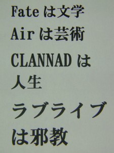 ラブライブは邪教