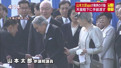 山本太郎直訴